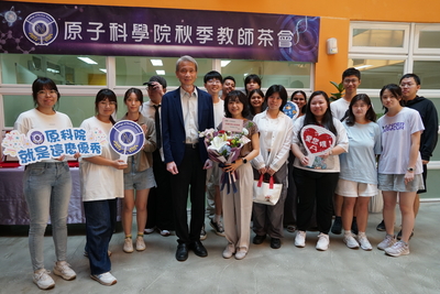 2026原子科學院秋季茶會(9/23)圖片