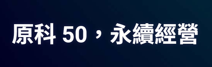 清華原科50-快速連結(另開新視窗)